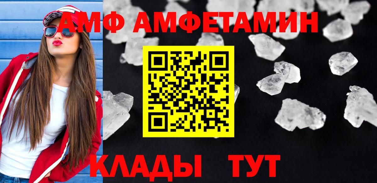 АМФ VHQ  мега ссылка  Amphetamine  Вход с VPN  Чернушка  Amphetamine 