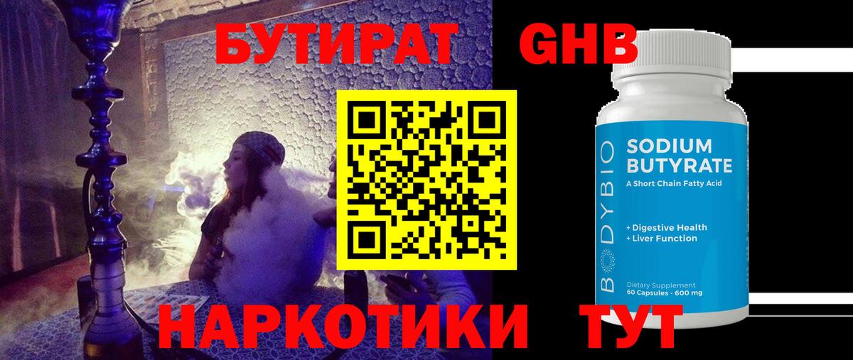 Бутират BDO 33% Чернушка