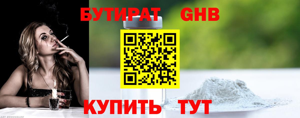БУТИРАТ  Бутират BDO  Вход с VPN  Чернушка 