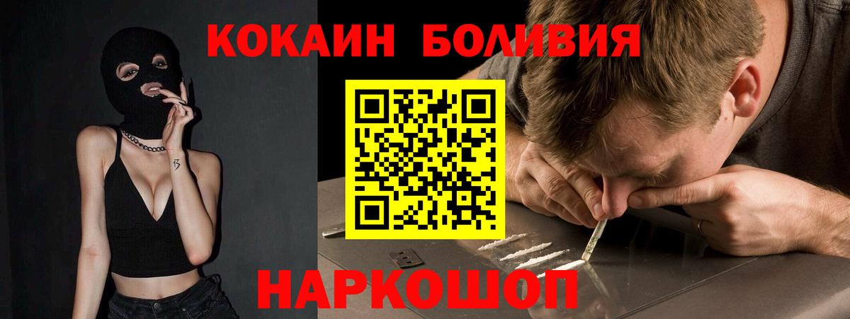 Cocaine  Вход с VPN  дарнет шоп  Cocaine Боливия  Чернушка 