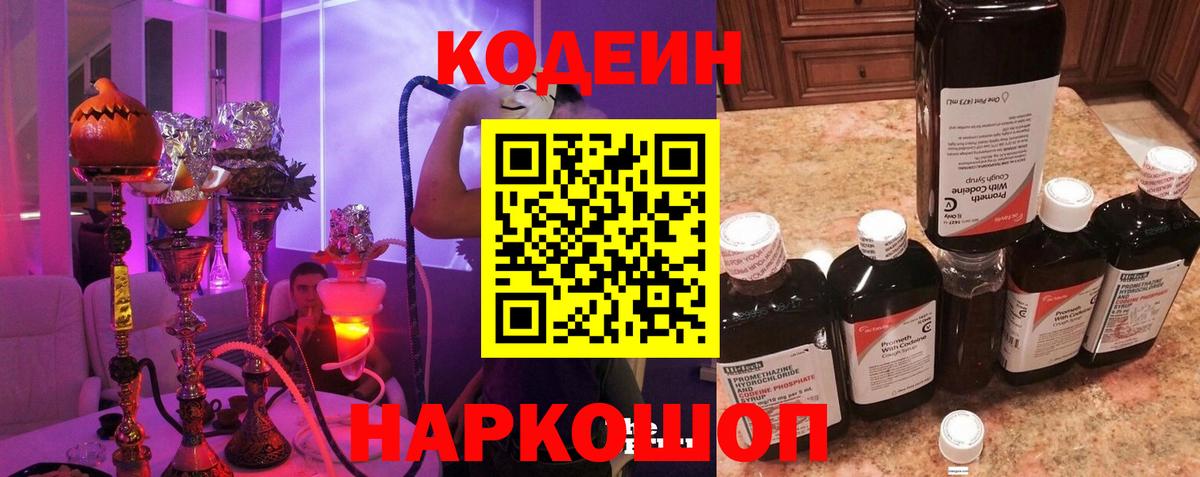 Чернушка  Кодеиновый сироп Lean Purple Drank  Кодеин напиток Lean (лин)  как найти наркотики  Вход с VPN 
