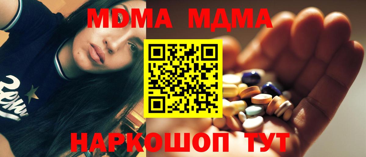 МДМА Molly  Вход с VPN  Чернушка 