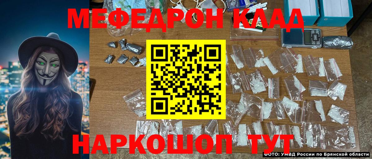 Меф мяу мяу кристаллы Чернушка